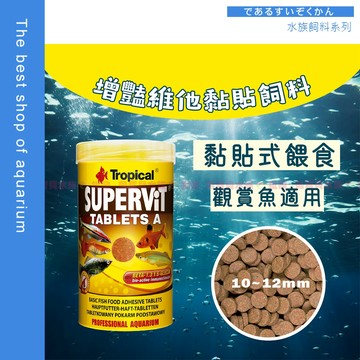 魚寶貝【增豔維他黏貼飼料🔥散裝30／50顆附乾燥劑】假期飼料（小型魚飼料/孔雀魚飼料/魚飼料/黏貼飼料/熱帶魚飼料