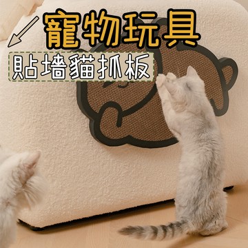 貓抓板 貓抓墊 貼墻貓抓板 貓爬墊 小貓貓抓板 立式磨爪器 粘貼貓抓板 貓咪玩具 耐用耐抓不掉屑