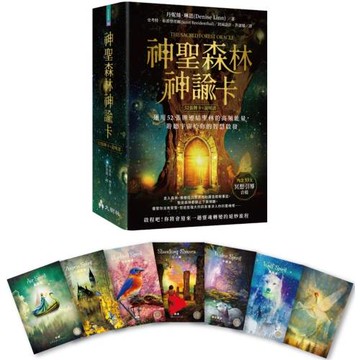 神聖森林神諭卡：運用52張牌連結聖林的高頻能量，聆聽宇宙給你的智慧啟發