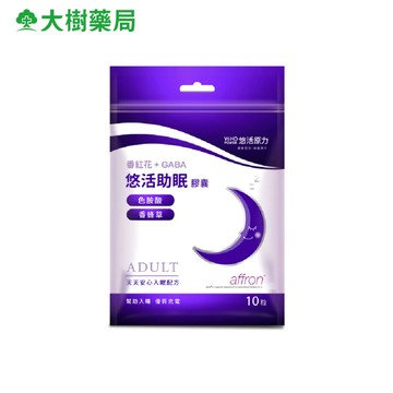 悠活原力 助眠膠囊 10粒/包 大樹