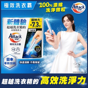 一匙靈Attack 極效洗衣霸 51入(洗衣球/洗衣精外的新選擇)