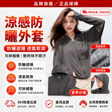 隔日達🧊舊版進化第三代 冰絲防曬外套🧊連帽防曬外套 防紫外線 防曬衣 透氣涼感 戶外騎車 涼感衣 抗UV 釣魚防曬衣