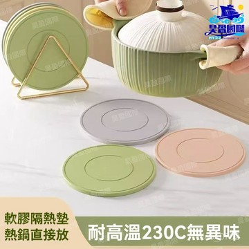 💖台灣出貨💖加厚隔熱墊 輕奢風軟膠墊 隔熱墊 餐墊鍋墊 杯墊 廚房砂鍋防燙餐桌墊 家用耐高溫隔熱墊 矽膠隔熱墊