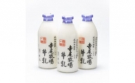 寺尾牧場のこだわり濃厚牛乳（ノンホモ牛乳）3本セット（900ml×3本）