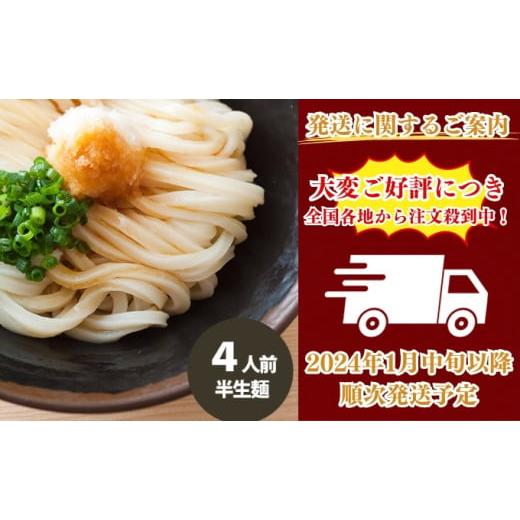 ふるさと納税 香川県 丸亀市 [No.5341-0360]本場丸亀の讃岐うどん　半生麺4人前（ダシなし）