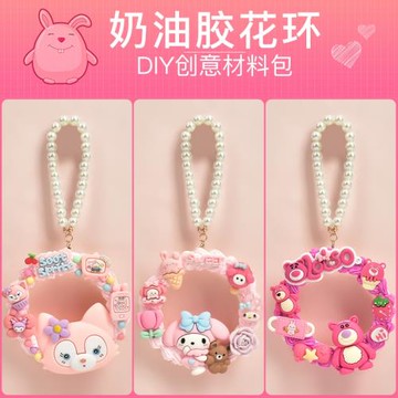 圣誕節禮物實用奶油膠diy手工材料包幼兒園兒童制作花環車掛