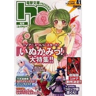 中古アニメ雑誌 電撃hp Volume41