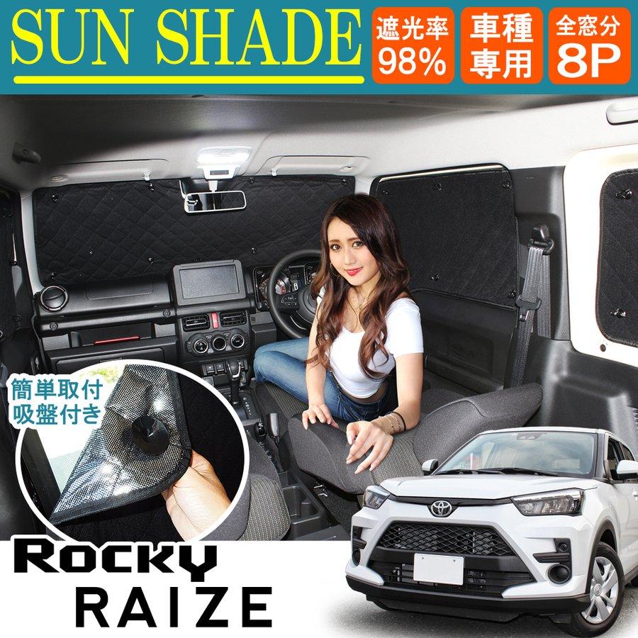 新型 ライズ ロッキー カスタム パーツ プライバシー