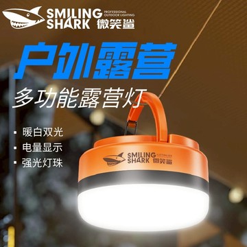 微笑鯊正品 LY8308 LED磁吸露營燈 超亮野營燈 帳篷燈 無極調光 3檔白暖光 Type-C 便攜掛鉤防水戶外露營