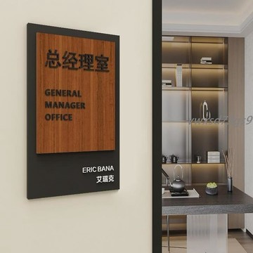 【繁體字/英文】客製化 標識牌 高檔董事長公司辦公室門牌定製 立體字 標識牌 科室牌訂製訂製