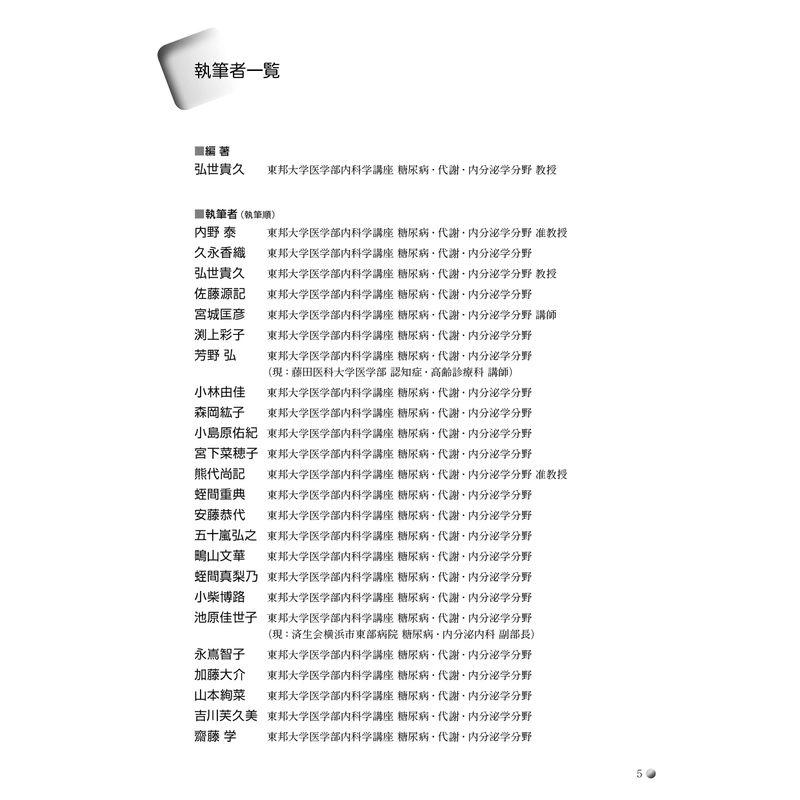 GLP-1受容体作動薬 宝の持ち腐れにしないための本 GLP-1