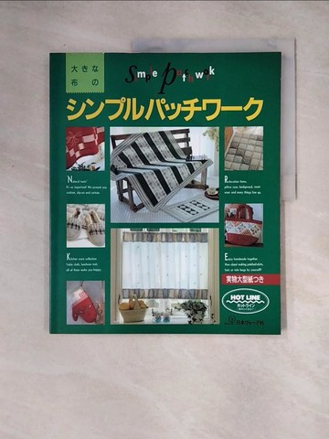 【書寶二手書T7／美工_TSJ】大??布???????????_日文