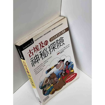 【雷根360免運】【送贈品】古埃及的神祕探險 #七成新【P-D1100】