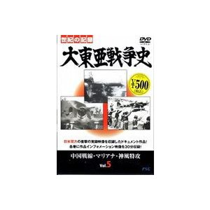 大東亜戦争史 Vol.5