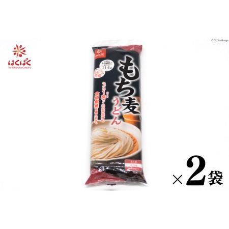 ふるさと納税 もち麦うどん 270g×2袋 [はくばく 山梨県 中央市 21470719] 麺 うどん もち麦 乾麺 山梨県中央市