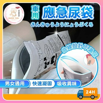 【現貨秒發💖免運】應急尿袋 便攜式 嘔吐袋 旅行用尿袋 車用尿袋 尿急袋 遮羞 臨時尿袋 暈車 兒童應急尿袋