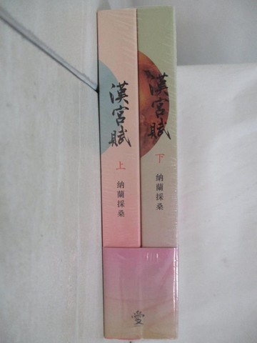 【書寶二手書T2／一般小說_BBO】漢宮賦_上下冊合售_納蘭採桑