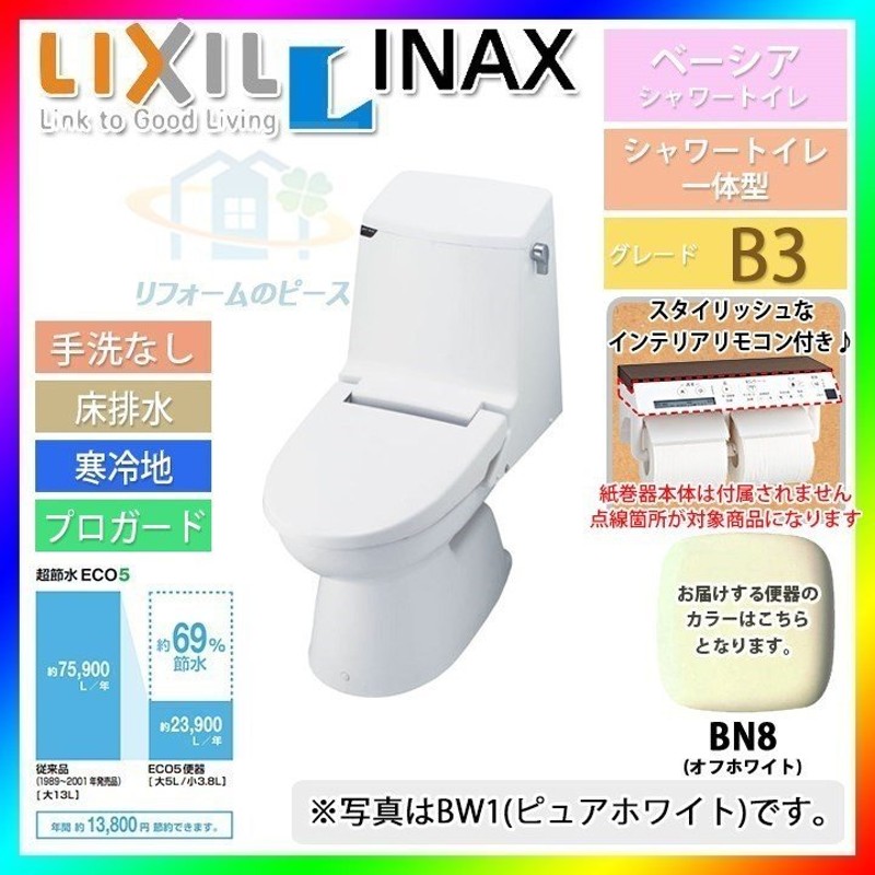 LIXIL 一体型シャワートイレ床上排水 便器 YBC-BL1T-BL113商品説明 