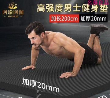 男士瑜伽墊 加長加寬 防滑地墊 加厚20mm 加寬加厚瑜珈墊 無毒無味 NBR高級記憶墊 運動軟墊 家用運動健身墊