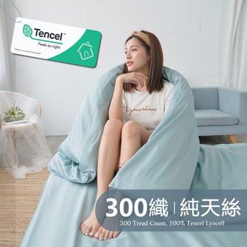 素面文青300織100%TENCEL純天絲™8x7尺特大兩用被+枕套三件組