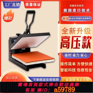 【廠家直銷 可打統編】熱轉印壓燙機高壓燙畫機印花機手動壓燙機壓鑽機手壓式燙標機