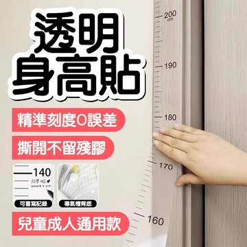 🔥透明材質 無痕設計🔥透明身高貼 兒童身高測量貼 簡約身高貼 身高測量貼 兒童成人通用款 墻貼 釐米級精準刻度身高貼
