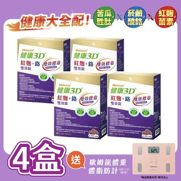 Metamin健康3D 紅麴+鉻 雙效錠(60錠) x4入團購組