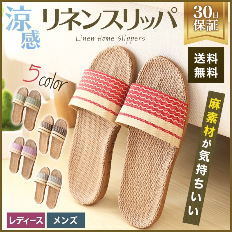 スリッパ 夏用 おしゃれ 来客用 室内 メンズ レディース ルームシューズ 可愛い 麻 通販 Lineポイント最大0 5 Get Lineショッピング