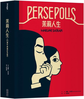 茉莉人生【25週年典藏紀念版】【城邦讀書花園】