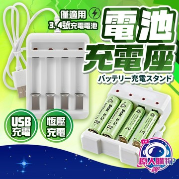 【現貨秒發🥇免運】USB充電電池充電座 多槽充電座 USB 充電 四號 三號 AAA AA 7號 5號 充電電池 電池