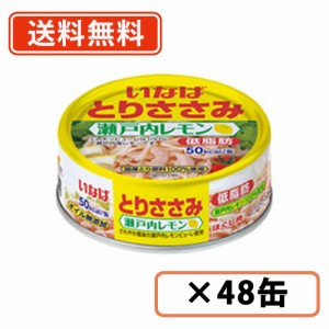 いなば食品 とりささみフレーク 瀬戸内レモン 70g