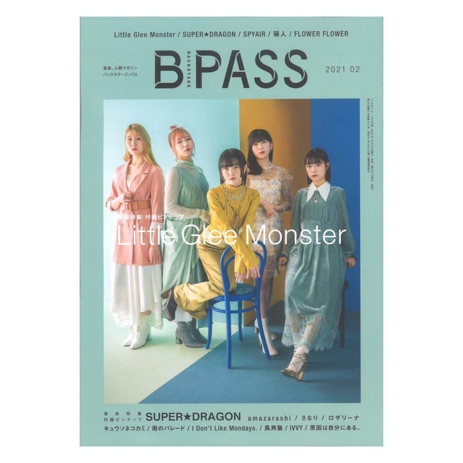 BACKSTAGE PASS 2021年02月号 シンコーミュージック