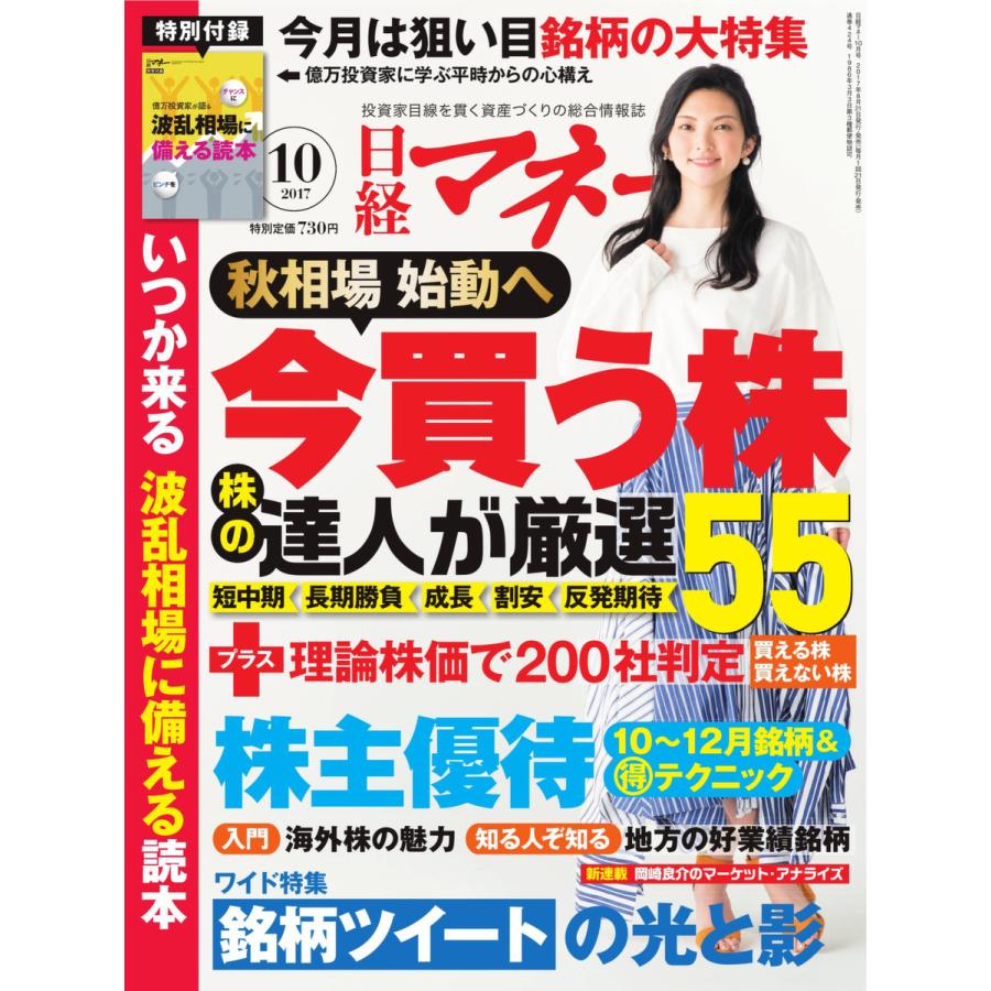 日経マネー 2017年10月号 電子書籍版   日経マネー編集部