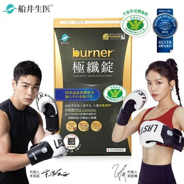 【funcare 船井】burner倍熱 極纖錠 黑色運動限定版(60顆/盒)