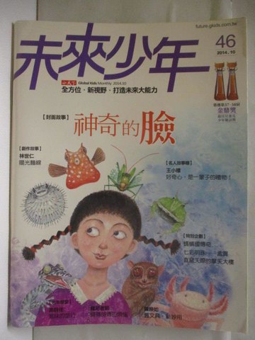 【書寶二手書T7／少年童書_OSA】未來少年_46期_神奇的臉