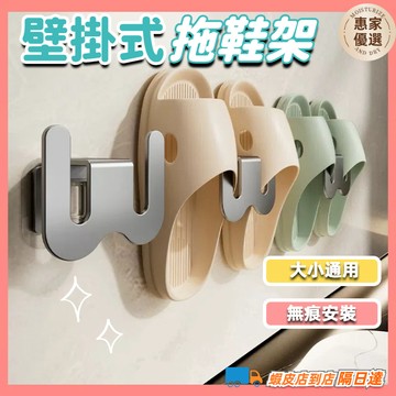快速出貨 免打孔拖鞋架 壁掛鞋架 拖鞋置物架 拖鞋架 鞋架 無痕拖鞋架 簡易鞋架 門後鞋架 拖鞋收納 簡易鞋架 浴室鞋架
