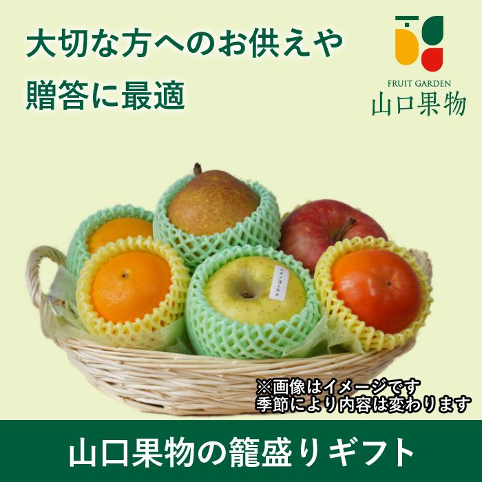 お中元 送料無料 お盆 お供え フルーツ 籠盛り（ かご盛り お盆 法事 お彼岸 命日 初盆 四十九日 お悔み 仏事  香典返し 一周忌 三回忌 七回忌