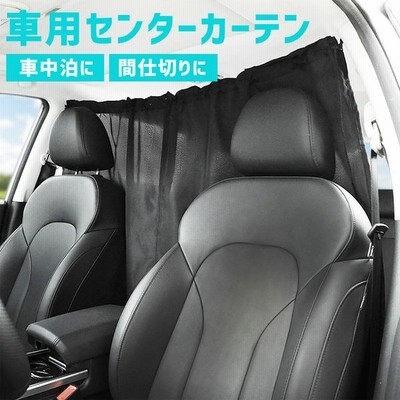 車 カーテン リア フロント 車用カーテン 紫外線 Uvカット 留め具 間仕切り サンシェード アウトドア用品 車中泊 日よけ ブラック 飛沫防止 感染対策 着替え 通販 Lineポイント最大get Lineショッピング