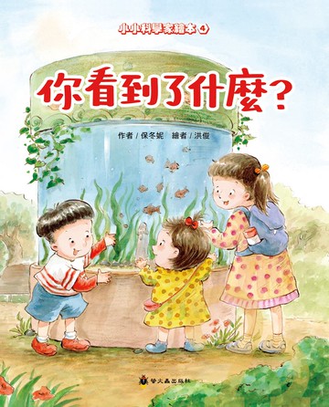 螢火蟲你看到了什麼?