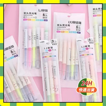 ✨隔日到貨【熒光】螢光筆 螢光筆組 雙頭螢光筆 粗細頭 重點筆 彩色筆 水性筆 熒光筆 記號筆 文具用品 標記筆 銀光筆