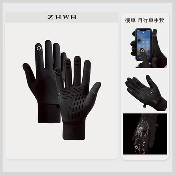 ZHWH 防潑水保暖機車手套 可觸控 自行車手套 防滑 防風 防寒 保暖 摩托車手套 騎士手套2021A02