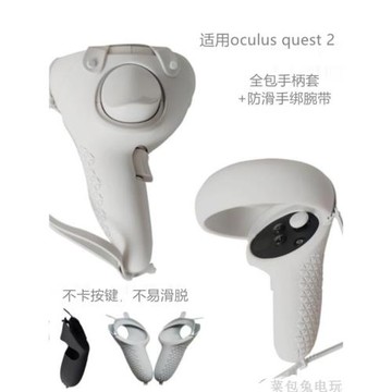 oculus收納包quest2眼罩硅膠遮光面罩手柄保護套搖桿帽quest2配件
