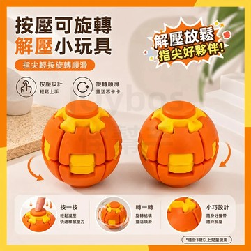 🔜現貨隔日達🔜3D按壓旋轉解壓球 指尖舒壓玩具 按壓陀螺玩具 紓壓球 旋轉玩具 成人兒童益智玩具 隨身解悶神器 指尖陀螺