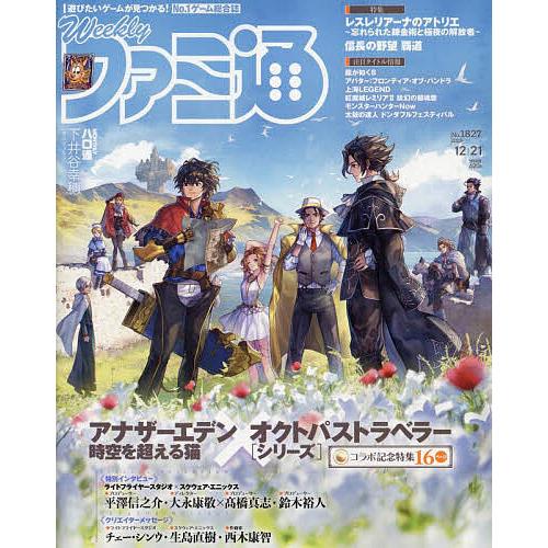 週刊ファミ通 2023年12月21日号