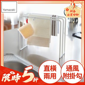 日本【YAMAZAKI】tower三格抹布架(白)★居家收納/廚房收納/毛巾掛架