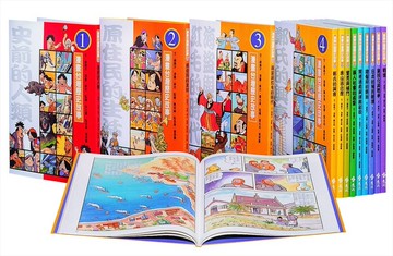 漫畫台灣歷史故事（平裝版全套12冊）