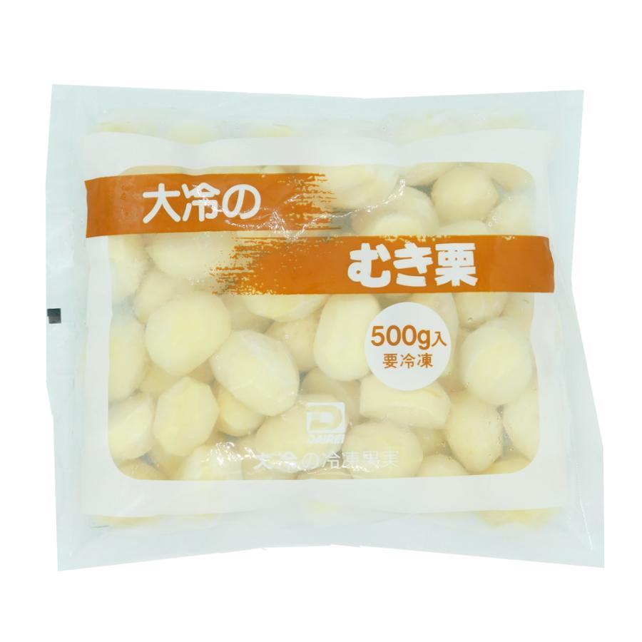 業務用　冷凍野菜　冷凍　大冷　むき栗　500g