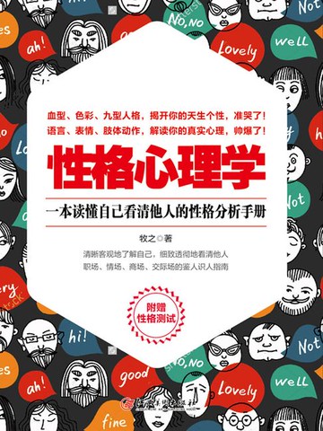 【電子書】性格心理学