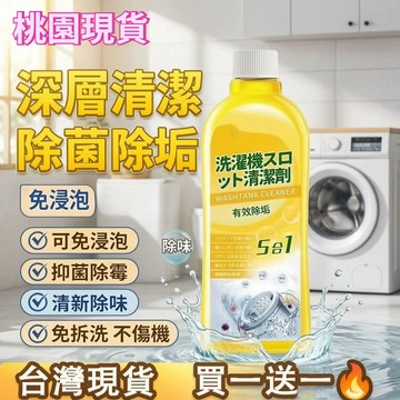 台灣現貨 洗衣機除菌去汙 洗衣機清潔劑 洗衣槽清潔劑 洗槽劑 槽洗劑 清潔劑 洗衣機清洗 去汙劑 滾筒洗衣機 衣槽洗淨劑