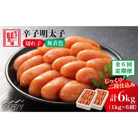 ふるさと納税 辛子明太子 切れ子1kg（500g×2）那珂川市 定期便 辛子明太子 明太子 卵 海鮮 魚介類 .. 福岡県那珂川市